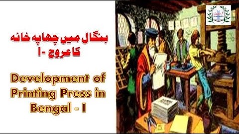Development of Printing Press in Bengal - I