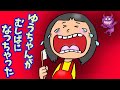 ゆうちゃんが虫歯になっちゃった【アニメ　読み聞かせ絵本】