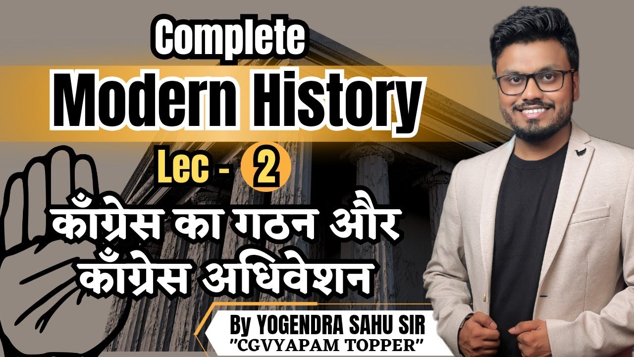 Lec-2 कांग्रेस का गठन और कांग्रेस अधिवेशन | Complete Modern History | Indian History | आधुनिक इतिहास