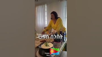 ርሑስ ሰንበት