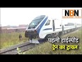 The first trial run of indigenously developed Indian&#39;s engineless train | Navbharat News