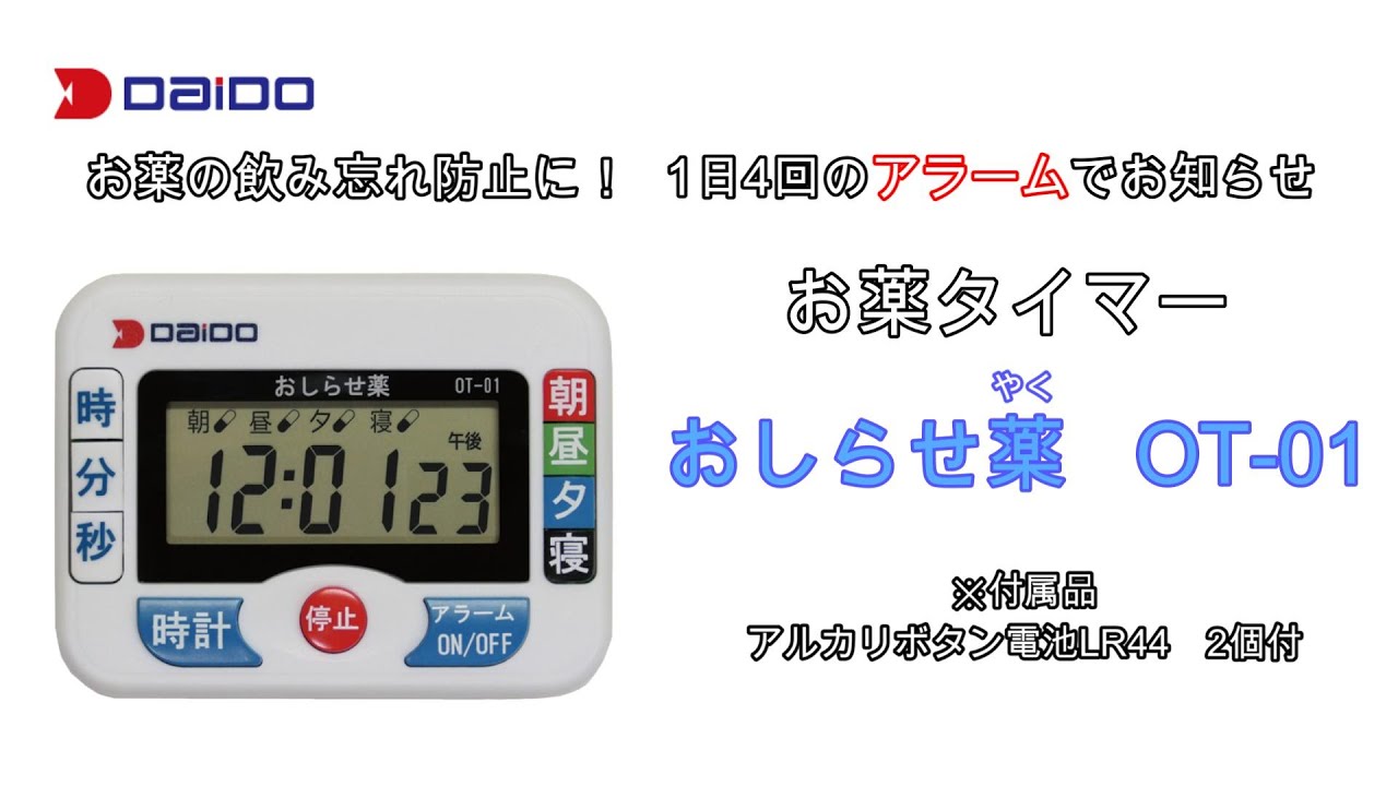 67-7106-75 お薬タイマー おしらせ薬 OT-1 【AXEL】 アズワン