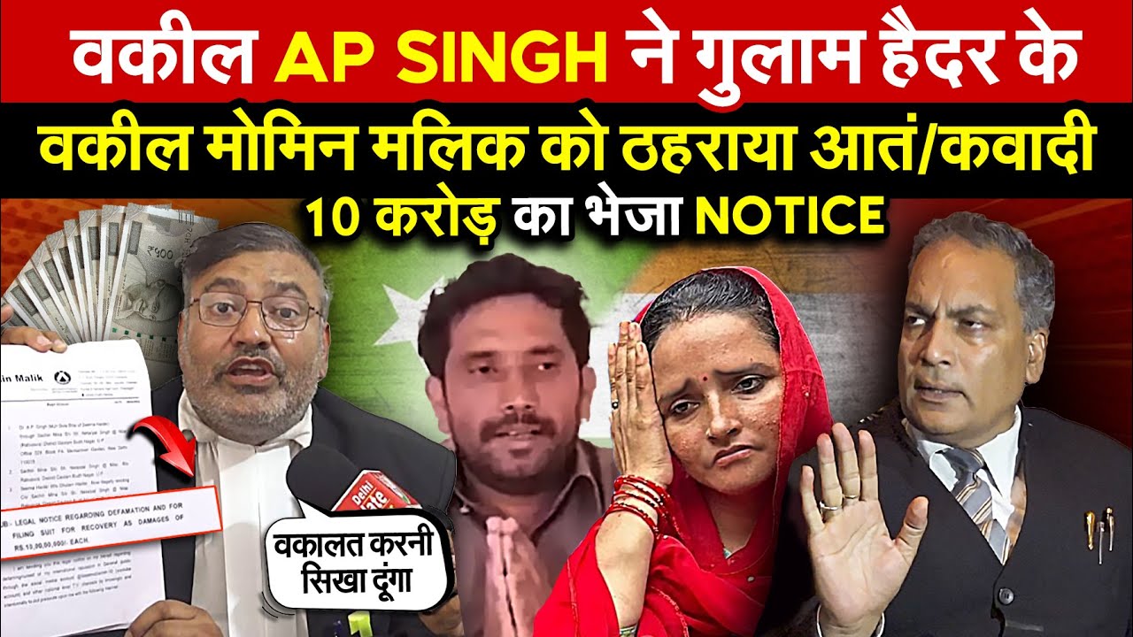 सीमा हैदर की बढ़ी मुसीबते | गुलाम हैदर ने भेजा 10 करोड़ का नोटिस ~ NCR News