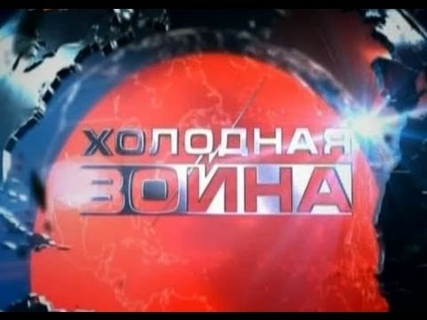 Холодная война: «Израиль» 2/3