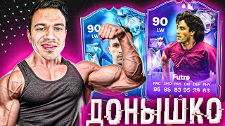 ПРОПУСКАЮ ГОЛ = ОТЖИМАЮСЬ ... РАЗ 💪 ДОНЫШКО : ДОРОГА к СОСТАВУ 190 в EA FC 24 / #12