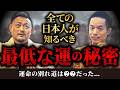 【大暴露】怖いほど人生激変する禁断の運の秘密!運の停滞期が最も重要な開運の扉だった。 #開運 #崔燎平