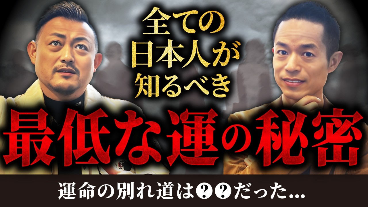 【大暴露】怖いほど人生激変する禁断の運の秘密！運の停滞期が最も重要な開運の扉だった。 #開運 #崔燎平