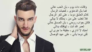 Zouhair Bahaoui   Bkit 3la Lfra9  Lyrics  2016   2017  زهير البهاوي   بكيت على الفراق  كلمات   YouTu