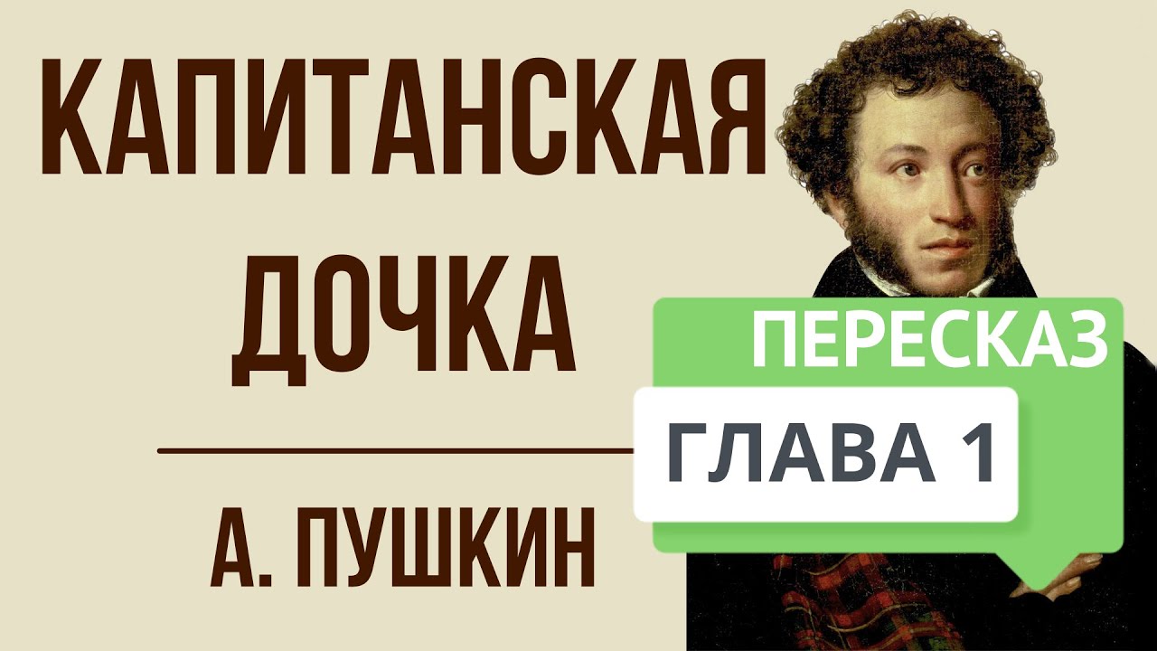 Сочинение: Береги честь смолоду (По повести А. С. Пушкина 