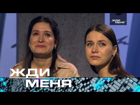 видео: Невероятная история, которое невозможно объяснить детям. Жди меня | Выпуск от 16.02.2024 HD