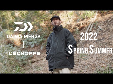 DAIWA PIER39×L'ECHOPPE】22春夏の新作コレクション 〜別注第3弾