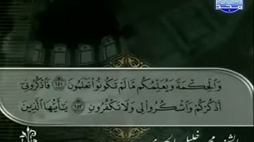 الختمة المرتلة بصوت القارئ الشيخ محمود خليل الحصري رحمه الله الحزء الثاني