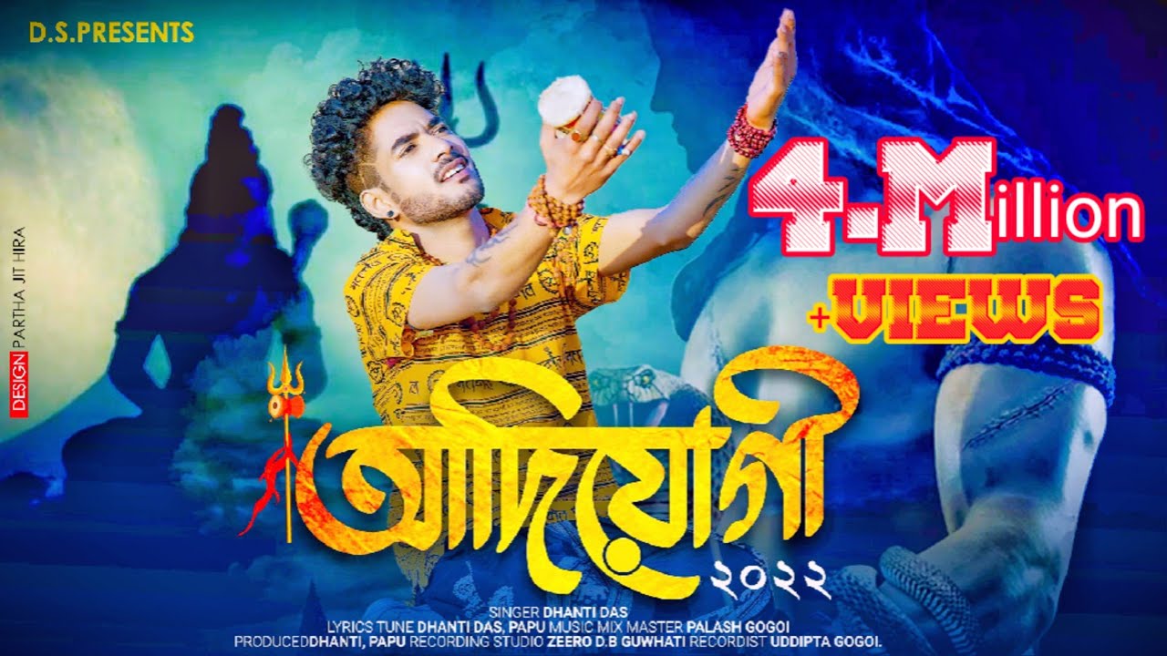 AdiyogiHar har Mahadev 2Dhanti DasOfficial ReleasedNew Assamese Shivaratri Special song 2022