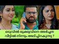 Archana chechi LLB ഒടുവിൽ രുക്കുവിനെ അർച്ചന വീട്ടിൽ നിന്നും അടിച്ചിറകുന്നു ? Color7 entertainment 