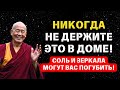 Шокирующая правда о соли и зеркалах – защитите свой дом и деньги!