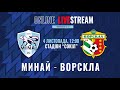 LIVE • ЧЕМПІОНАТ U-19 • ФК «МИНАЙ» U-19 - ФК «Ворскла» U-19 • 13 ТУР • 04.11.2023