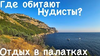 Пляж ИНЖИР уже не тот | Балаклава | КрымБлогФест | «дикий» отдых | Крым 2019