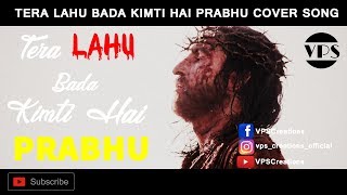 Video thumbnail of "Tera Lahu Bada Kimti Hai PRABHU | Cover Song 2019 | Vedaprakash | VPS Creations"