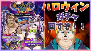 【クレサガ】ハロウィンガチャが来た！！可愛くて強そうだから欲しい！！