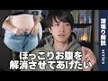 ぽっこりお腹解消のための４つのアプローチ！この動画であなたのぽっこりお腹の原因と解消法を見つけてください！