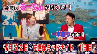 7月22日　佐世保 【FⅡ】ミッドナイト　～ A級・チャレンジ～　ウィンチケット杯　1日目