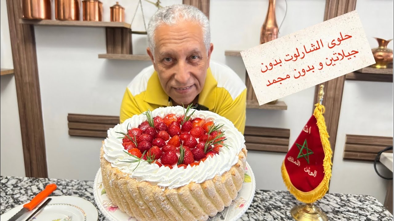 أسهل و أسرع حلوى شارلوت ممكن تحضروها بدون جيلاتين بدون مجمد غير مكلفة وجدوها و كولوها في نهارها😉