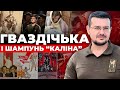 Роль жінки в історії України | Ця система була антилюдською! | Як жінкам в лавах ЗСУ? | АЛФЬОРОВ