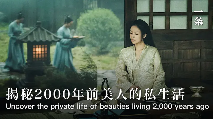 中國古代美人奢靡生活：身體每一寸都要打扮，精緻到不講理The Luxury Life of Ancient Chinese Beauty - 天天要聞