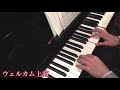 ウェルカム上海