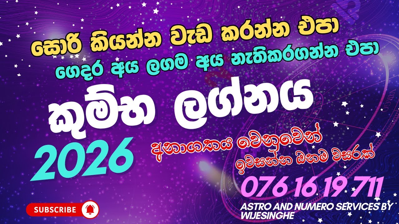 ♒ කුම්භ ලග්නය: 2026 - අභියෝග මධ්‍යයේ ජීවිතය සකස් කරගන්නා වසරක්!