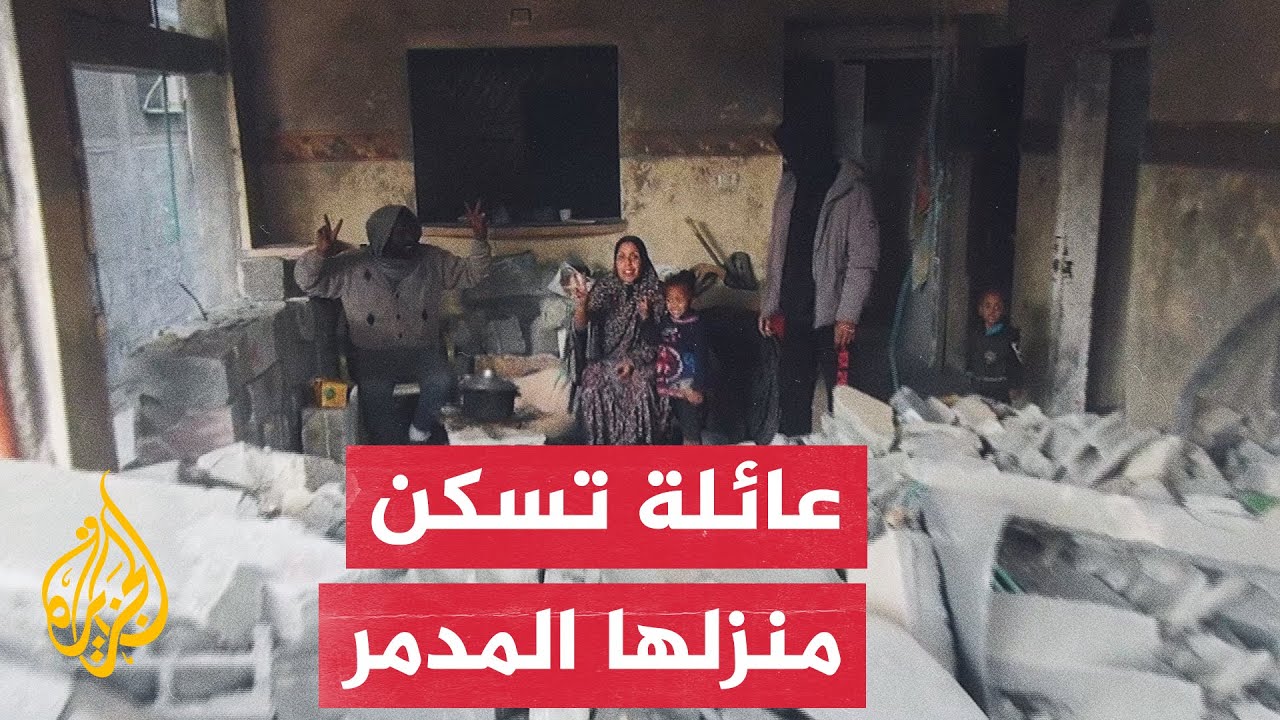 عائلة ترفض ترك بقايا منزلها المدمر جراء قصف إسرائيلي في مخيم البريج
