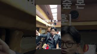 법무부장관 출신 한동훈이 본 비밀의 숲 리뷰, 40대 검사장도 했던 한동훈 드라마보다 비현실적인 존재