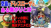 土曜プレミアム ワンピース Youtube