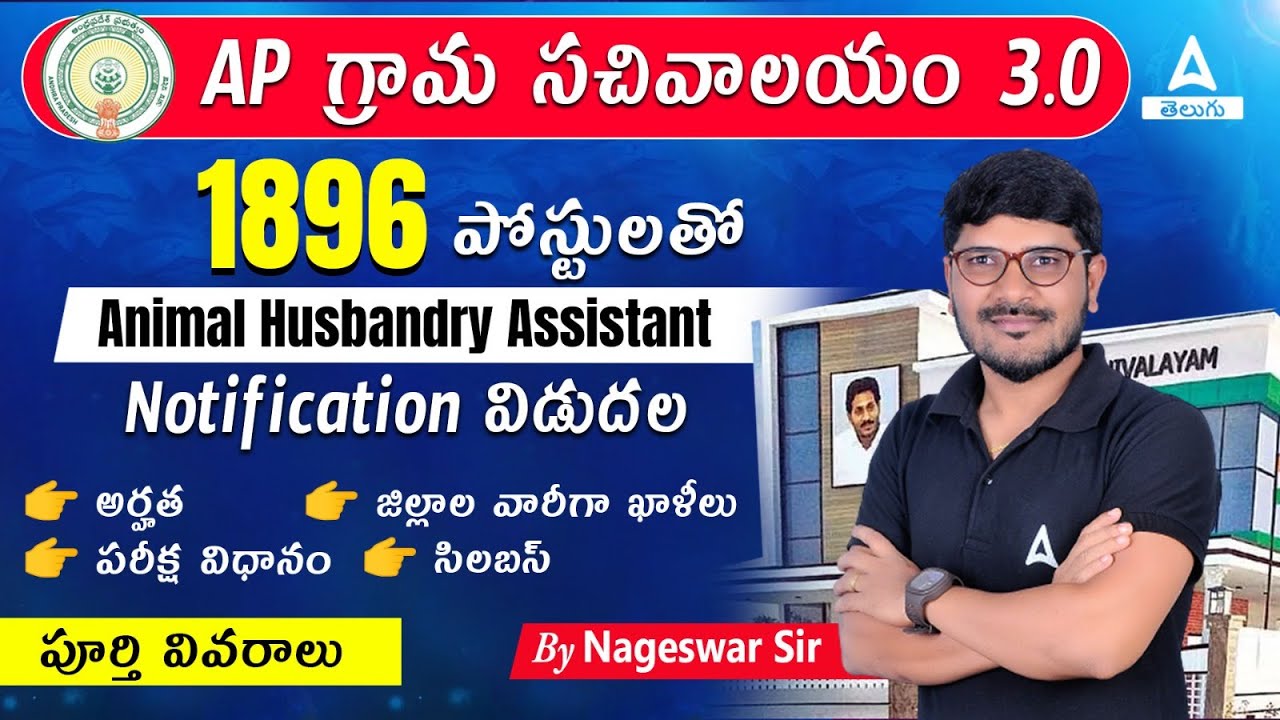 AP Animal Husbandry Assistant Notification Out AP AHA Grama ap-3-0-new-latest-jobs-in-telugu-ap-animal