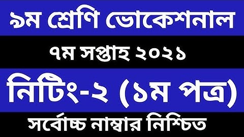 class 9 vocational knitting  2 assignment solution 7th week ।। নবম শ্রেণী ভোকেশনাল online class 786