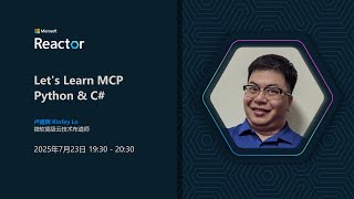 Let's Learn MCP：Python & C#