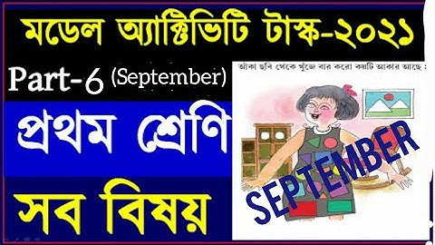 Class-1 model activity task part-6 all subject (september)