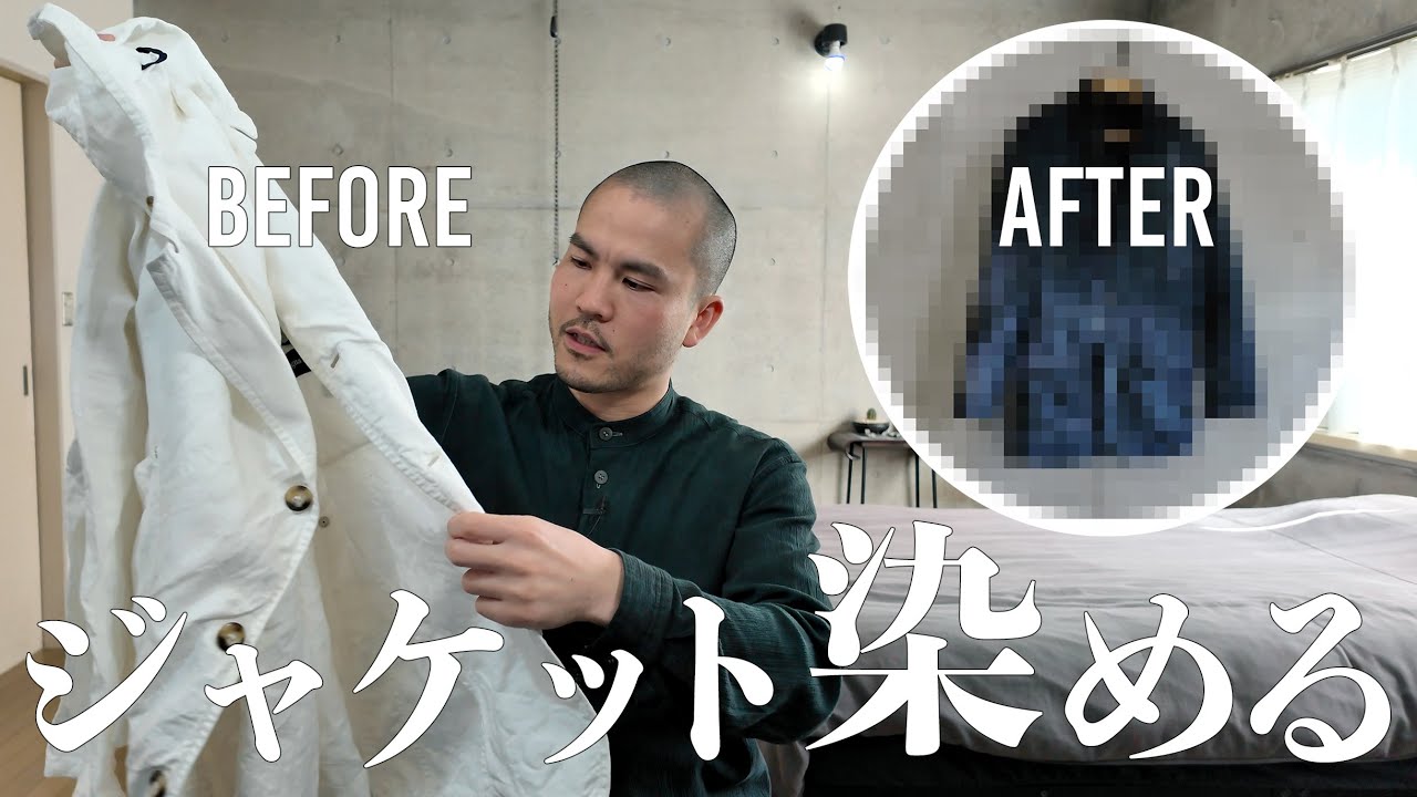 白いリネンジャケットを自分で染めてみた【ダイロンマルチダイ】