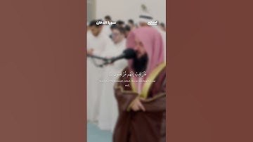آية 58 - 59 من سورة الدخان للقارئ عمر الرحال