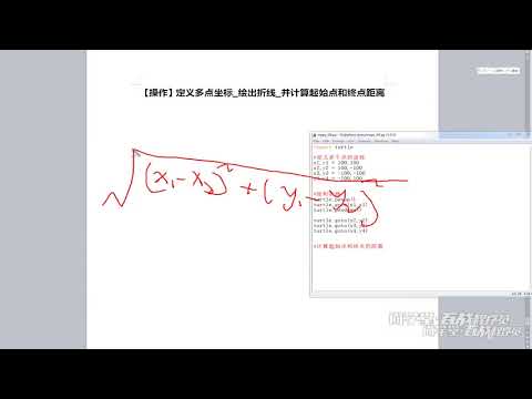 python 初级 019 多点坐标 绘出折线图 计算两点距离
