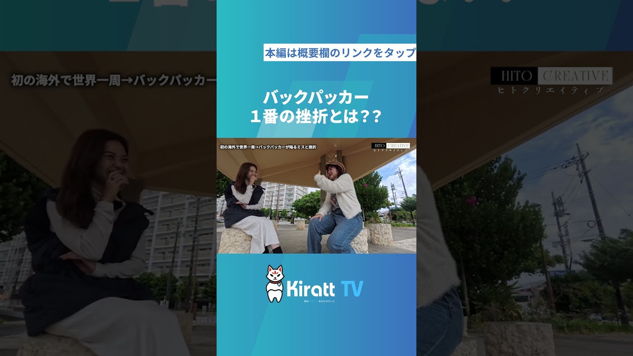 バックパッカーの１番の挫折とは？