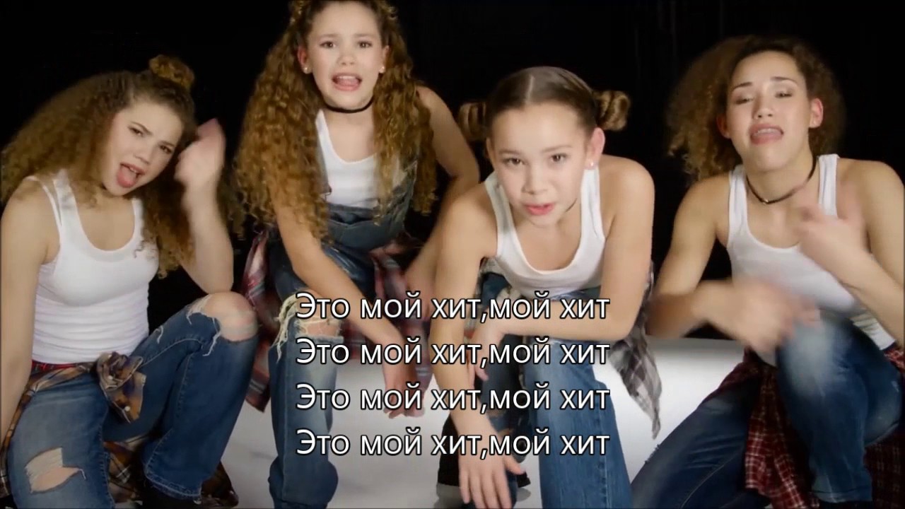 Haschak sistersHollaback Girl(Перевод) YouTube
