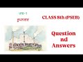 ਰੂਪਨਗਰ | CLASS 8TH | PSEB | QUESTION ANSWERS |#trending #pseb #punjabi #subscribe #8thclass
