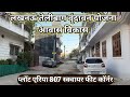 Plot for sale in Lucknow Vrindavan Yojana Aawas Vikas near telibag Army cant