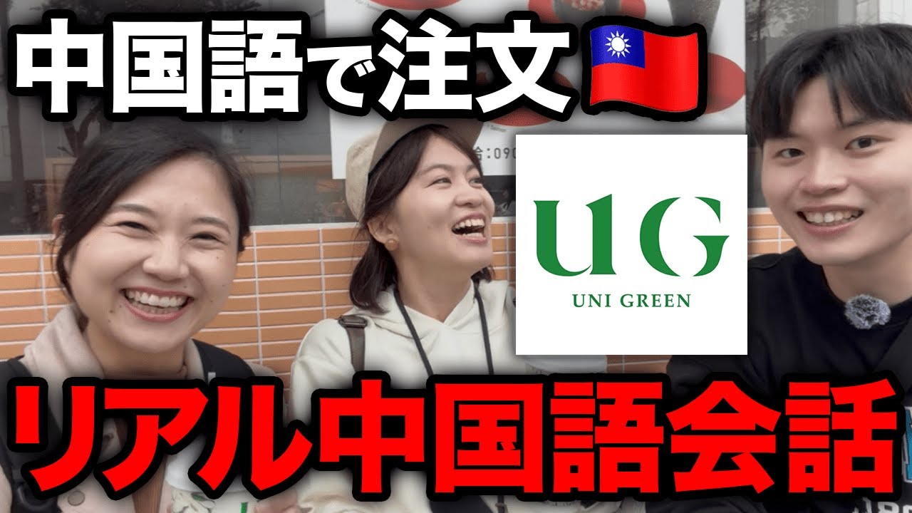 【台湾旅行前に見て】台湾のドリンク屋さんで中国語で注文【解説あり】 #278