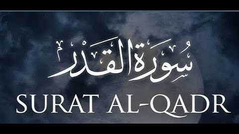 انا انزلناه في ليله القدر(سوره القدر) باصوات جميله جدا خاشعه يهتز لها القلب