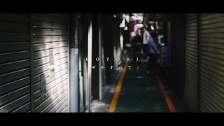 KOTORI -そのすべて-【Official Video】 chords