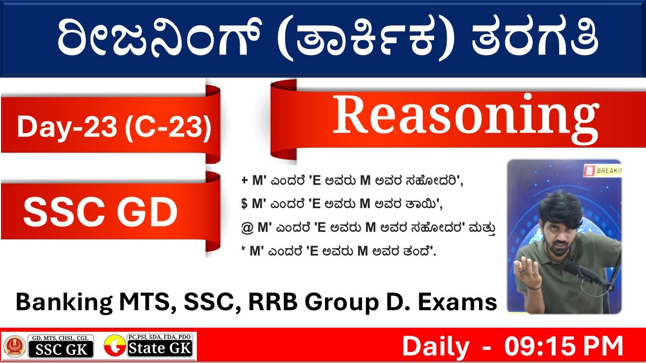 Reasoning Class -23  (Reasoning in KANNADA) -  By Vijay Sir