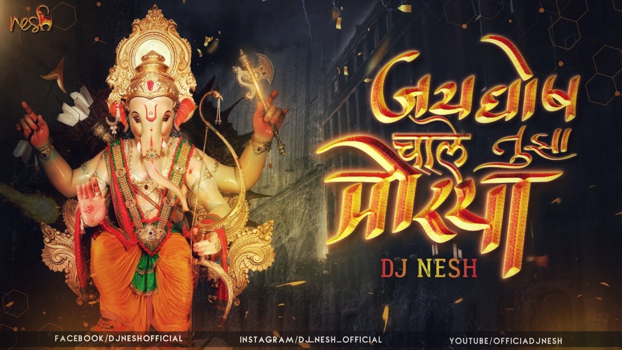 Jaighosh Chale Tujha Morya Anand Shinde  DJ NeSH