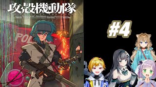 THE GHOST IN THE SHELL Episode 4 | Japanese Vtuber Reaction Mashup